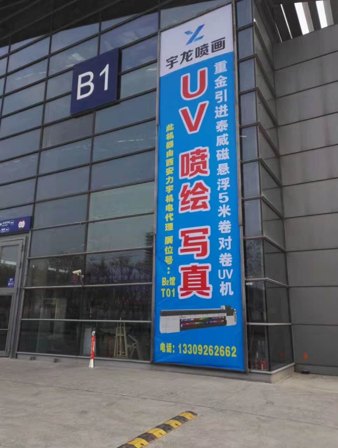 西安噴繪 西安噴繪